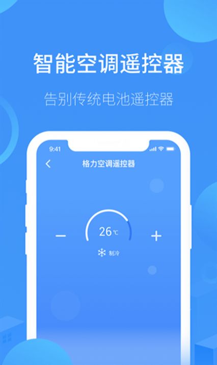 空調(diào)遙控器全能APP最新版截圖2
