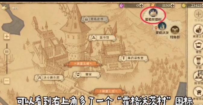 哈利波特魔法覺醒霍格莫德村怎么去？霍格莫德村解鎖攻略