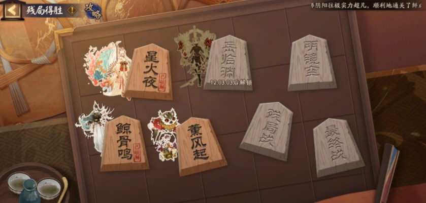陰陽(yáng)師薰風(fēng)起怎么過(guò)？Day3殘局得勝薰風(fēng)起攻略