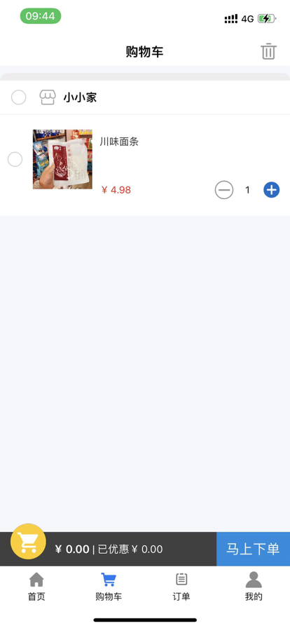 領(lǐng)先跑腿外賣同城配送app下載截圖1