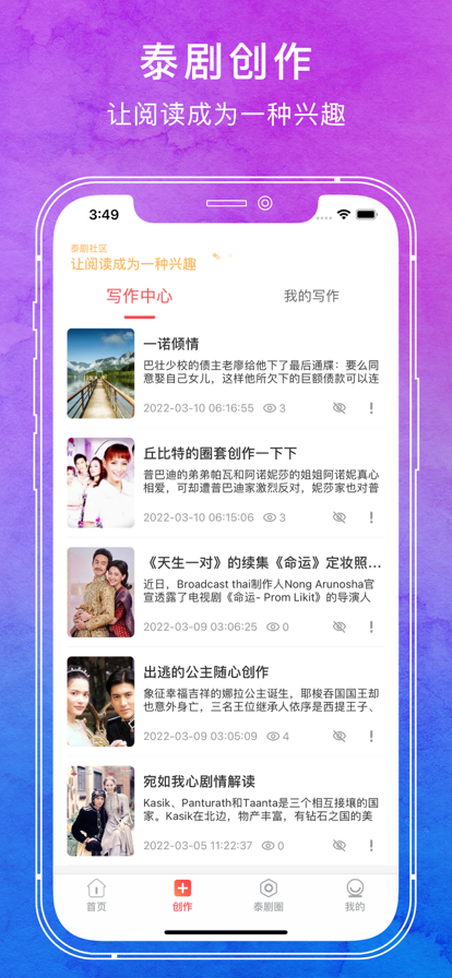 泰劇社區(qū)泰劇迷交流平臺(tái)app下載截圖1