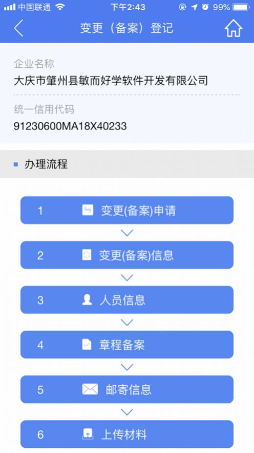 河南掌上登记工商app下载最新版截图2: