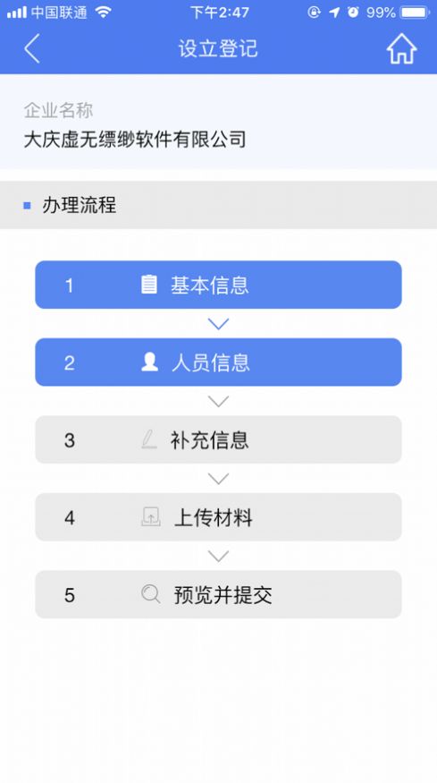 河南掌上登记工商app下载最新版截图5: