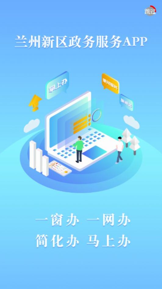 甘肅蘭州新區(qū)政民通APP下載2022版截圖1