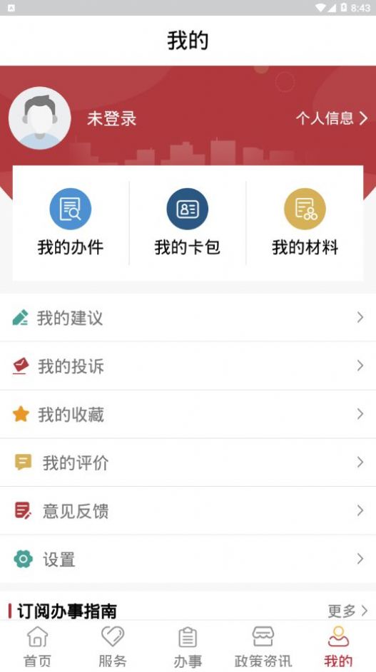 甘肅蘭州新區(qū)政民通APP下載2022版截圖2
