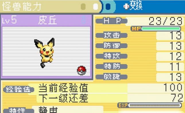 口袋妖怪燃燒綠寶石游戲漢化中文版截圖1