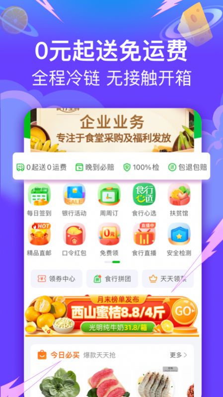 蘇州食行生鮮app下載最新版截圖1