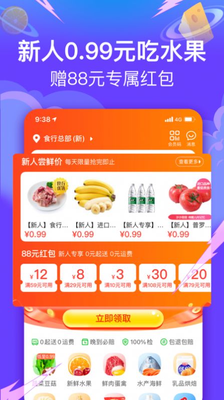 蘇州食行生鮮app下載最新版截圖2