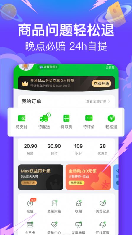 蘇州食行生鮮app下載最新版截圖3