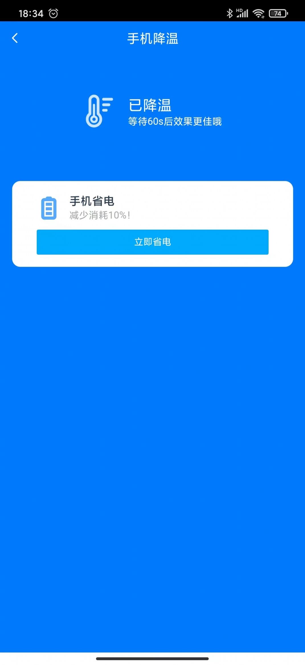 智充電app手機(jī)版截圖1