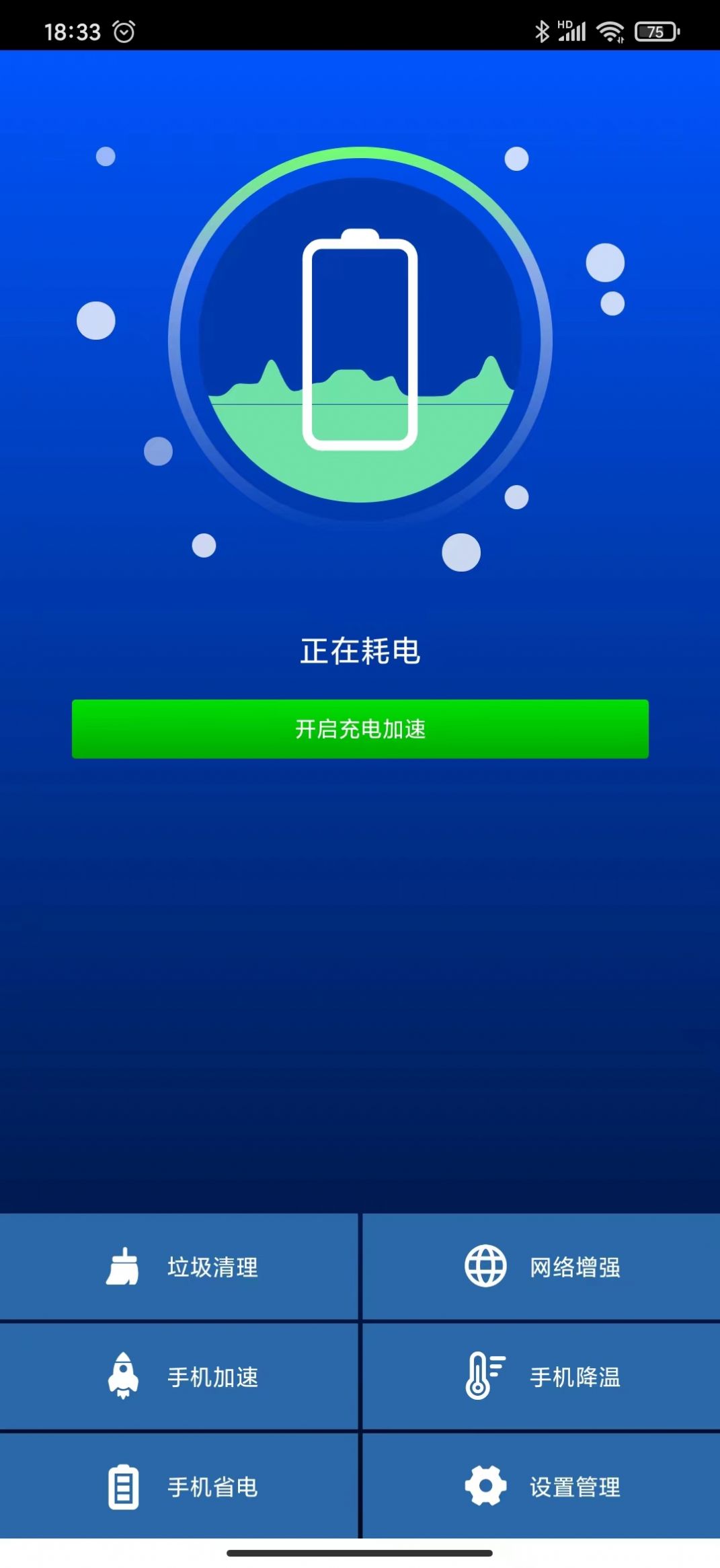 智充電app手機(jī)版截圖2