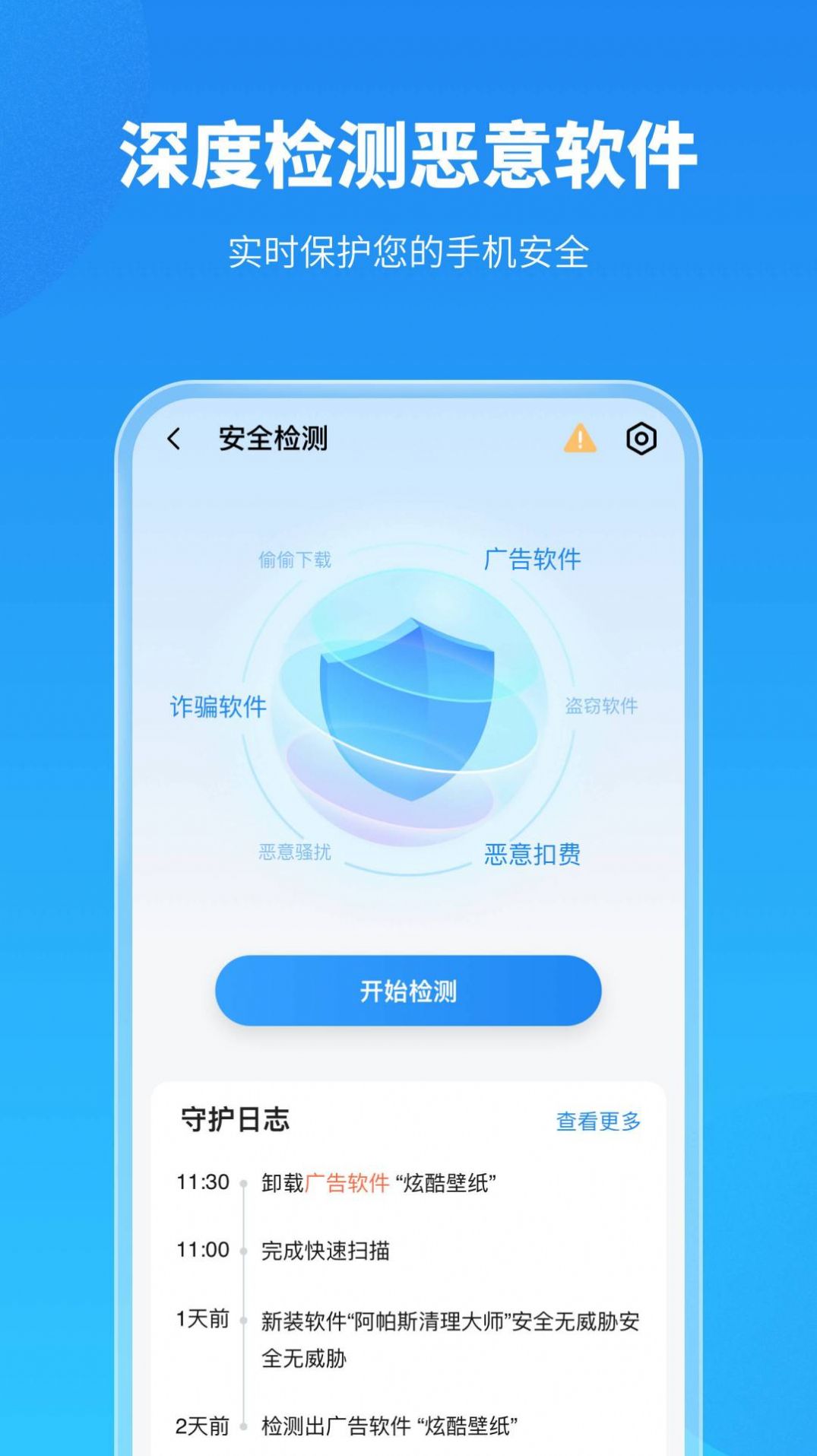 手機(jī)保養(yǎng)衛(wèi)士APP下載截圖3