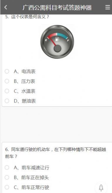 2022廣西公需科目考試答題神器免費(fèi)軟件app截圖2
