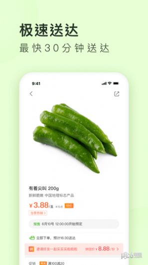 美團(tuán)買菜app下載安裝最新版截圖3