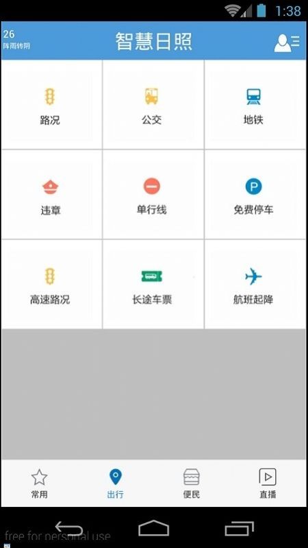 智慧日照政務(wù)app版截圖2