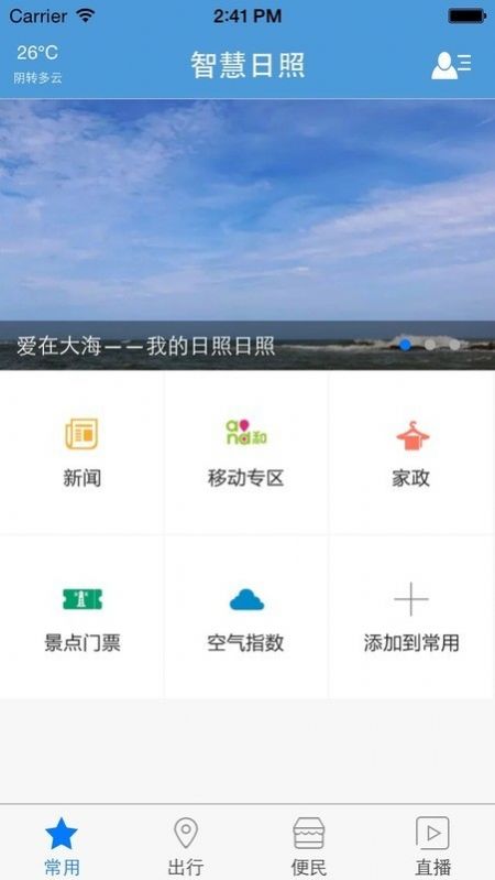 智慧日照政務(wù)app版截圖1