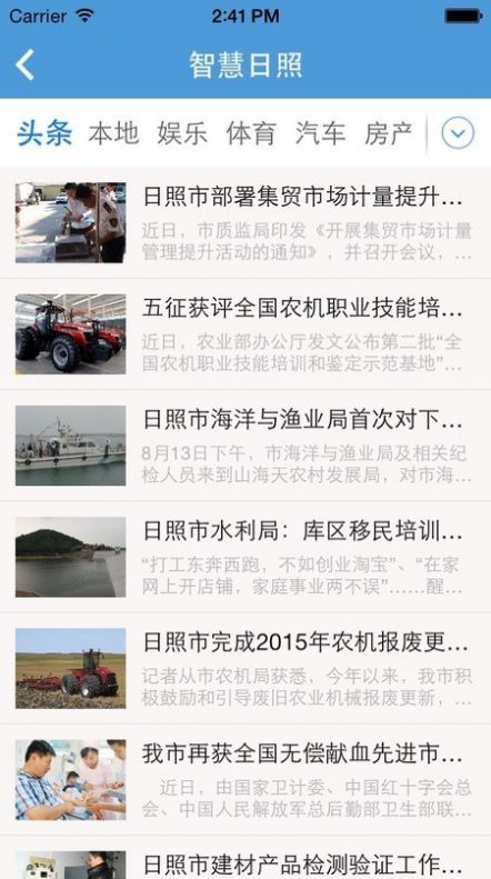 智慧日照政務(wù)app版截圖3