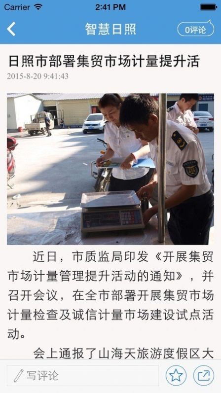 智慧日照政務(wù)app版截圖4