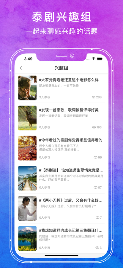 泰劇社區(qū)泰劇迷交流平臺(tái)app下載截圖3