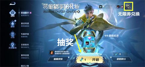 王者榮耀賞金獵手獎(jiǎng)勵(lì)有哪些？賞金獵手的禮物獎(jiǎng)池獎(jiǎng)品一覽
