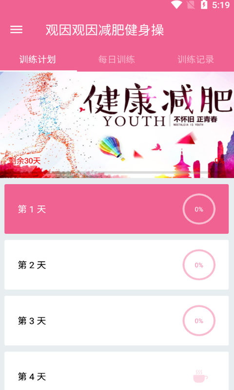 小马爱锻炼APP下载截图1: