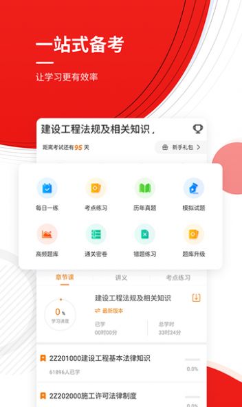 二建優(yōu)題庫APP2022最新版截圖1