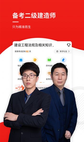 二建優(yōu)題庫APP2022最新版截圖2