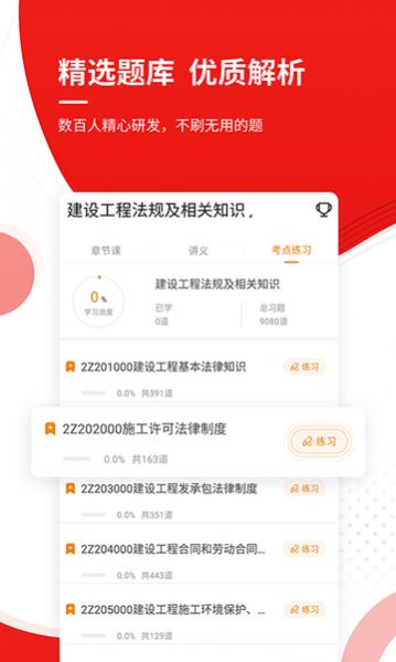 二建優(yōu)題庫APP2022最新版截圖3