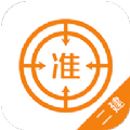二建優(yōu)題庫APP2022最新版