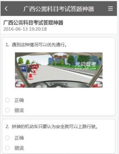 廣西公需科目考試答題神器2022app截圖1