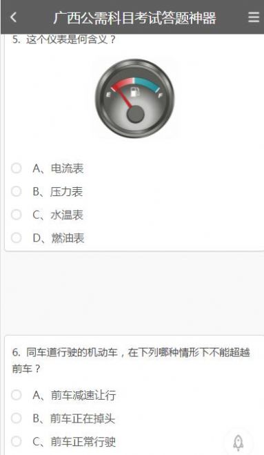 廣西公需科目考試答題神器2022app截圖2