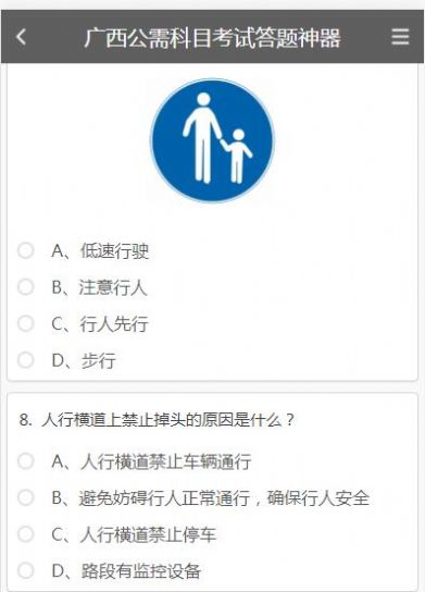 廣西公需科目考試答題神器2022app截圖3
