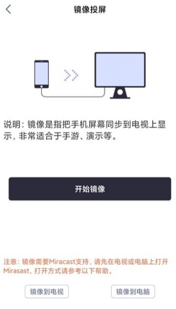 手机投屏TV app手机版截图1: