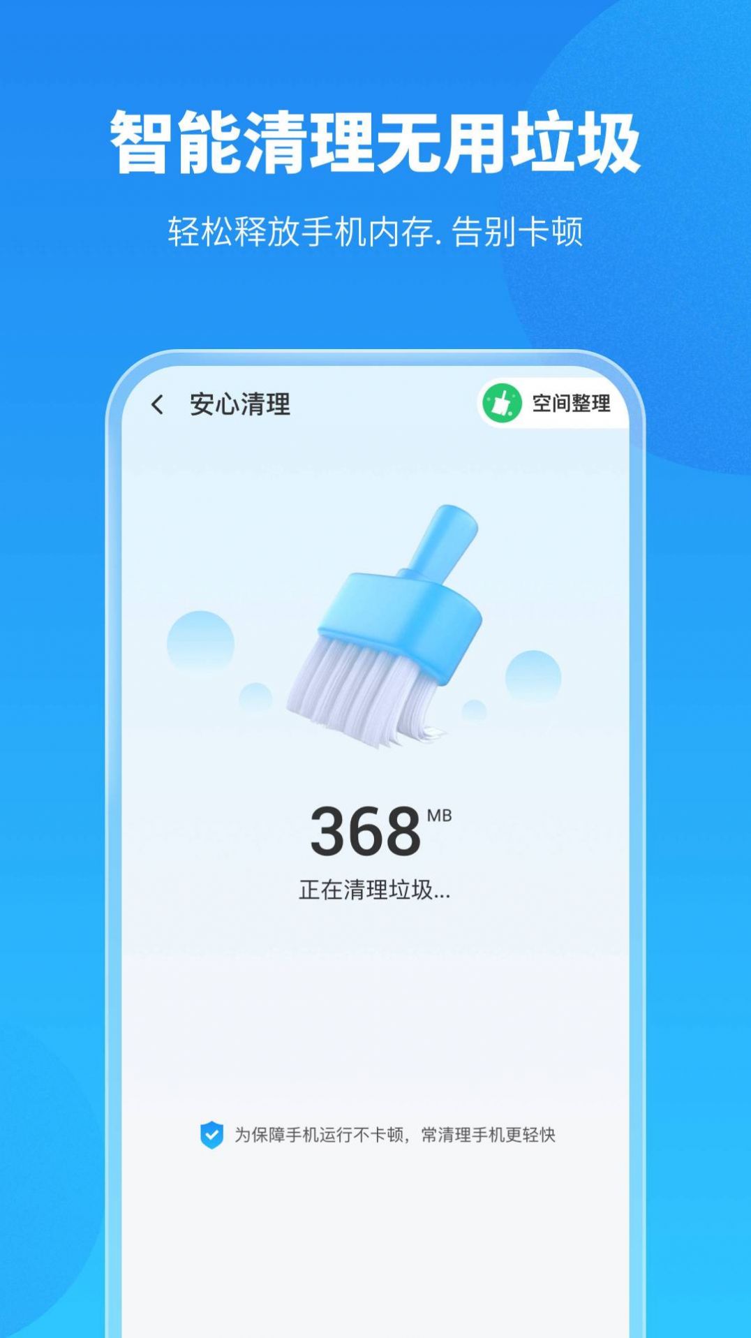 手機(jī)保養(yǎng)衛(wèi)士APP下載截圖6