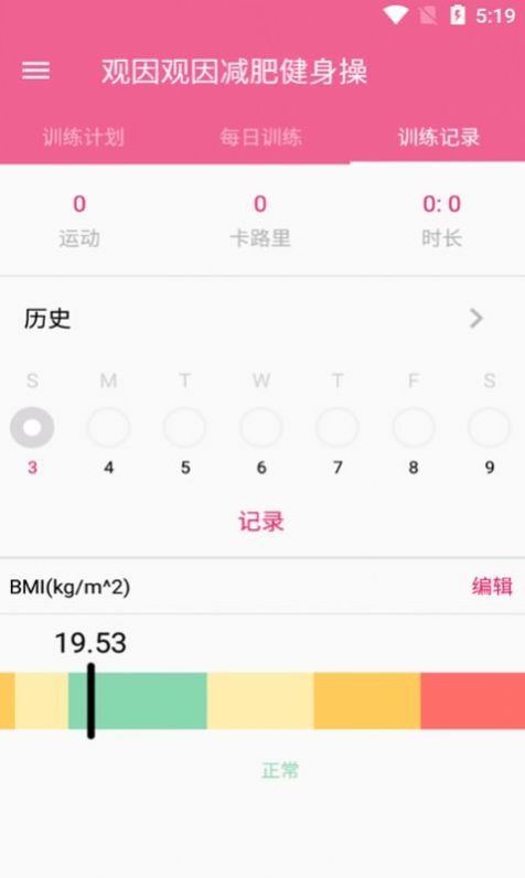 小马爱锻炼APP下载截图4: