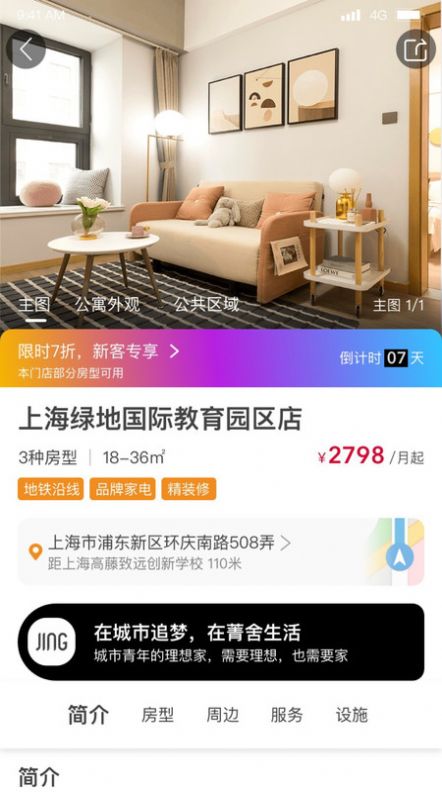 菁舍公寓租賃app安卓版截圖5