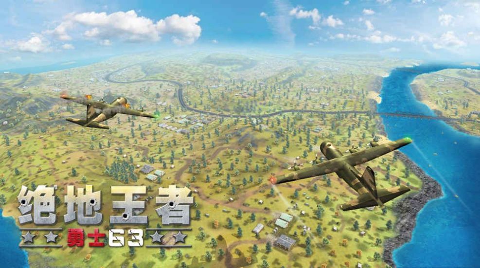 絕地王者勇士63下載最新版本2022截圖4