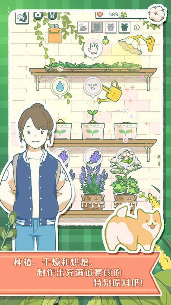 寄心茶屋游戲版截圖2