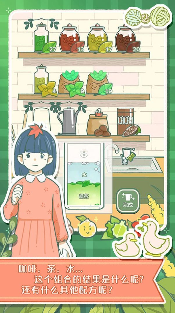 寄心茶屋游戲版截圖4