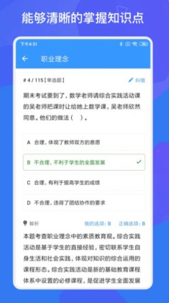 教師招聘資格證多練題庫(kù)app手機(jī)版截圖1