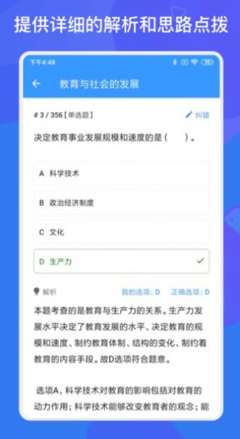 教師招聘資格證多練題庫(kù)app手機(jī)版截圖2