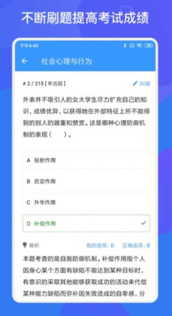 教師招聘資格證多練題庫(kù)app手機(jī)版截圖3