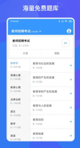 教師招聘資格證多練題庫(kù)app手機(jī)版截圖5