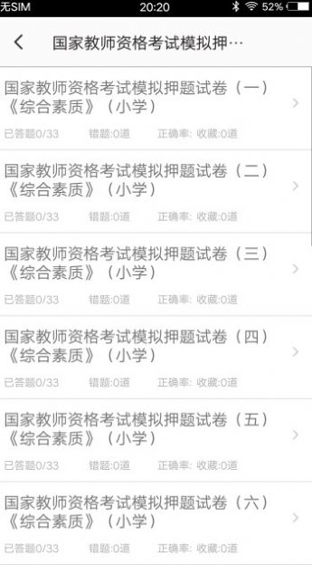 小學(xué)教師資格習(xí)題app版截圖2