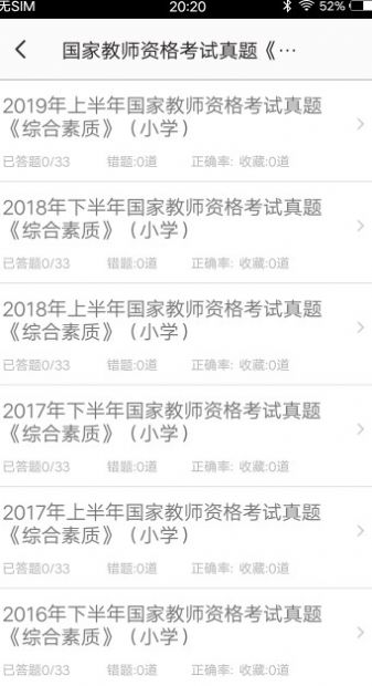 小學(xué)教師資格習(xí)題app版截圖1