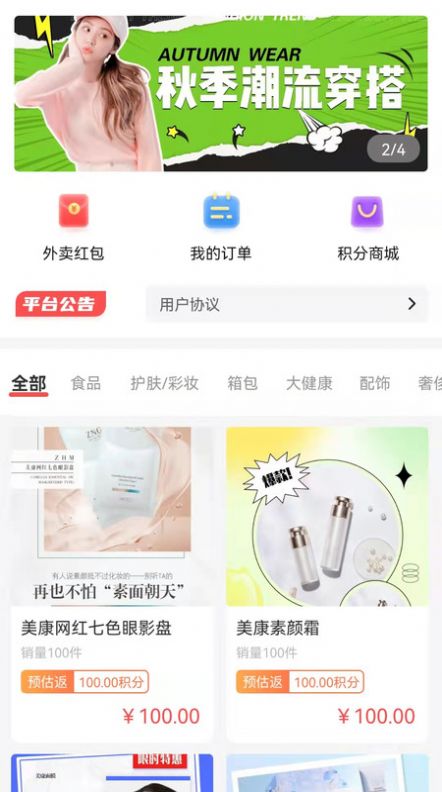 美康吉物购物app安卓版截图2: