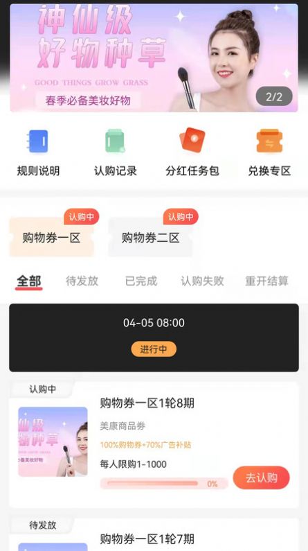 美康吉物购物app安卓版截图4: