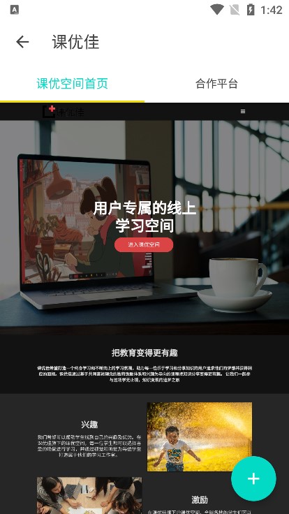 課優(yōu)空間和明星一起上課App下載手機(jī)版截圖4
