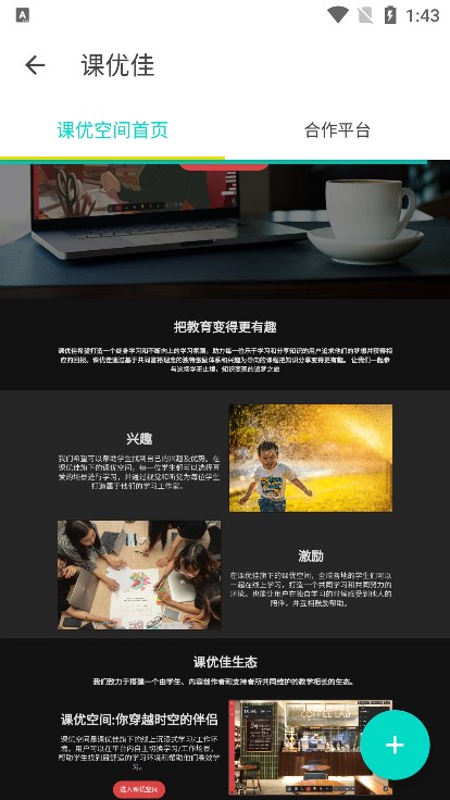 課優(yōu)空間和明星一起上課App下載手機(jī)版截圖2