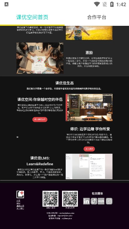 課優(yōu)空間和明星一起上課App下載手機(jī)版截圖1